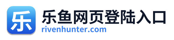 乐鱼网页登陆入口